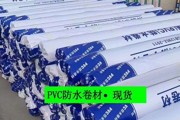 現(xiàn)貨pvc.jpg